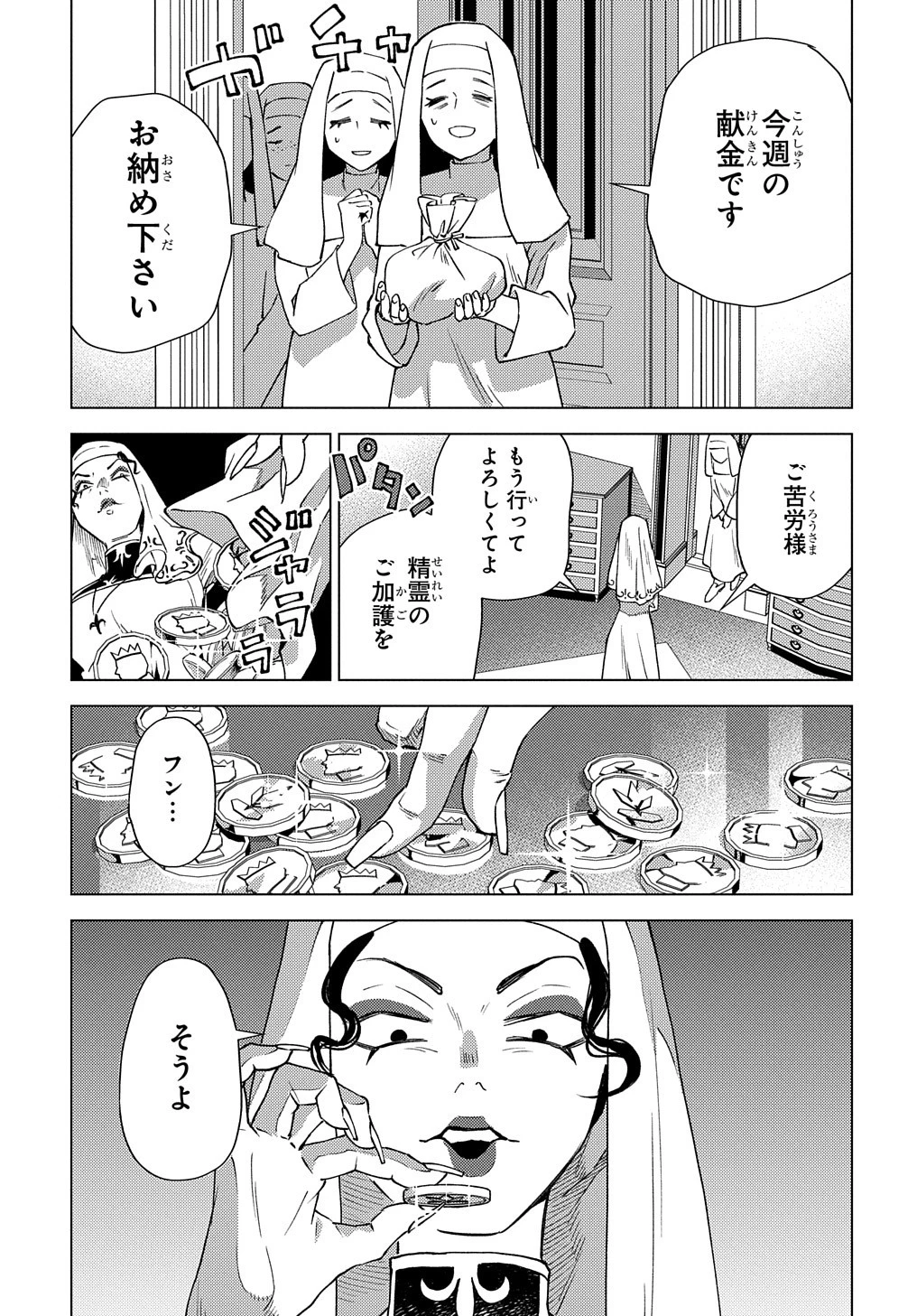 無能と呼ばれた『精霊たらし』～実は異能で、精霊界では伝説的ヒーローでした～＠COMIC 第10話 - 25