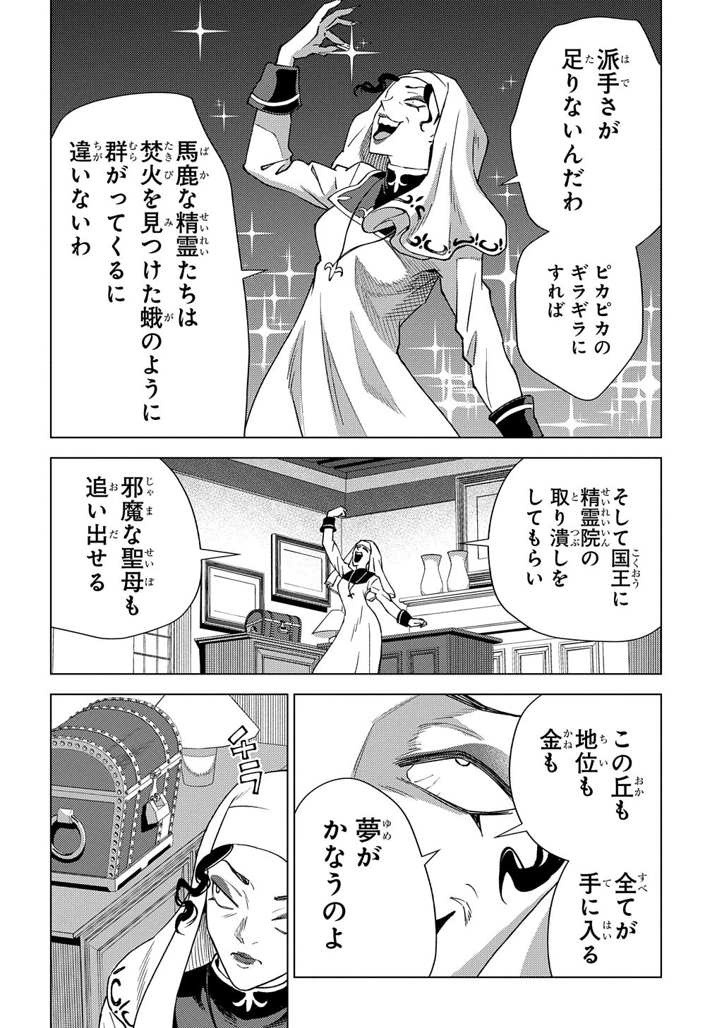 無能と呼ばれた『精霊たらし』～実は異能で、精霊界では伝説的ヒーローでした～＠COMIC 第10話 - 26