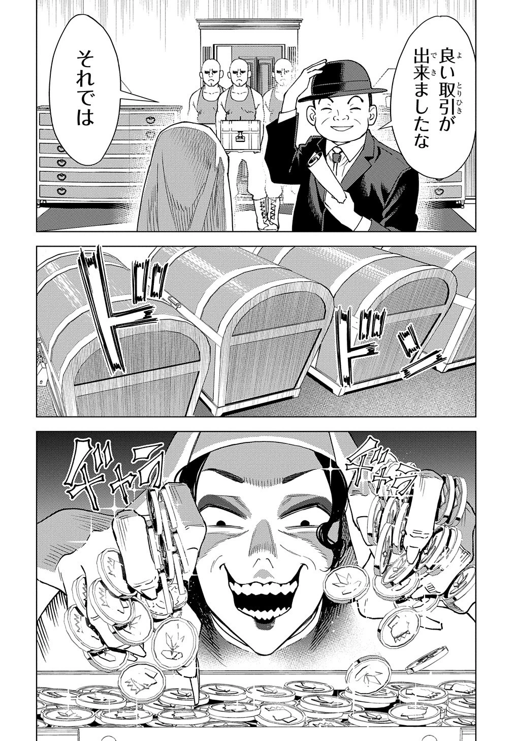 無能と呼ばれた『精霊たらし』～実は異能で、精霊界では伝説的ヒーローでした～＠COMIC 第10話 - 28