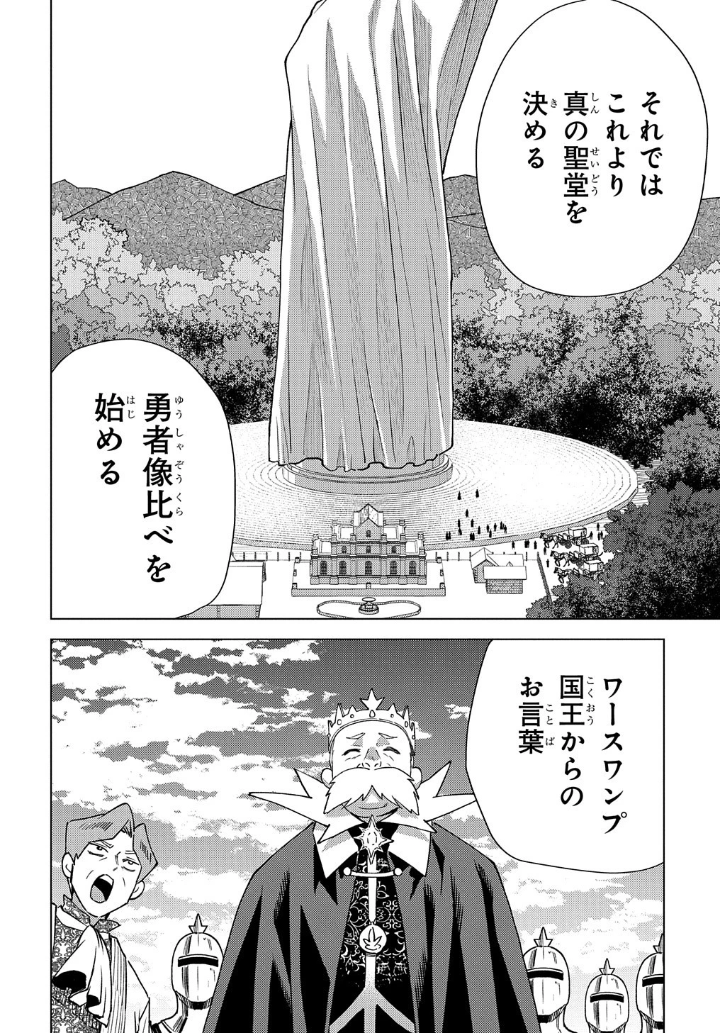 無能と呼ばれた『精霊たらし』～実は異能で、精霊界では伝説的ヒーローでした～＠COMIC 第10話 - 30