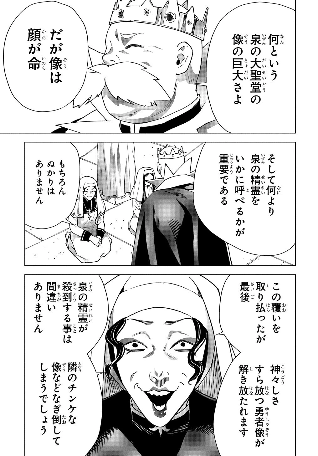 無能と呼ばれた『精霊たらし』～実は異能で、精霊界では伝説的ヒーローでした～＠COMIC 第10話 - 31