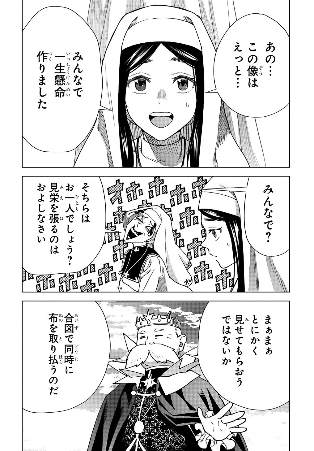 無能と呼ばれた『精霊たらし』～実は異能で、精霊界では伝説的ヒーローでした～＠COMIC 第10話 - 32