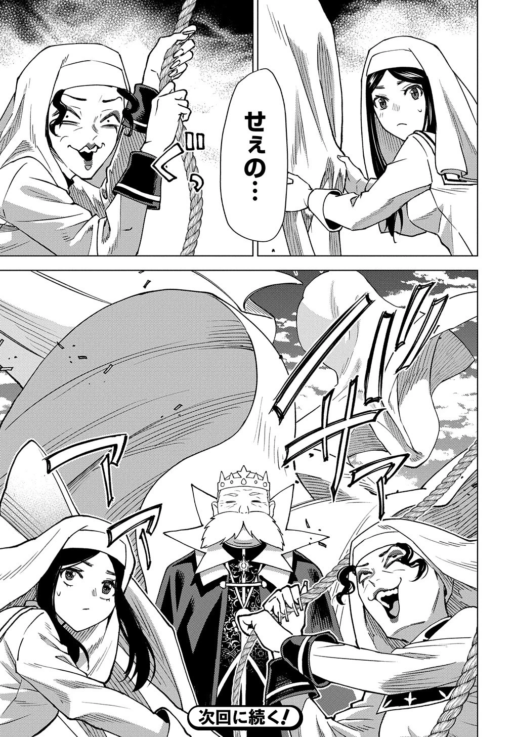 無能と呼ばれた『精霊たらし』～実は異能で、精霊界では伝説的ヒーローでした～＠COMIC 第10話 - 33