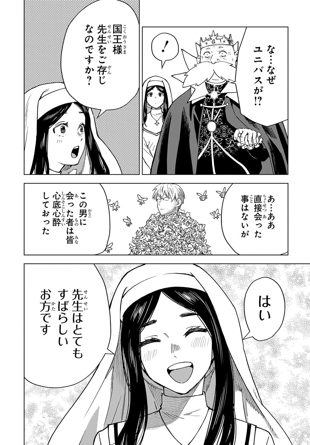 無能と呼ばれた『精霊たらし』～実は異能で、精霊界では伝説的ヒーローでした～＠COMIC 第11話 - 3