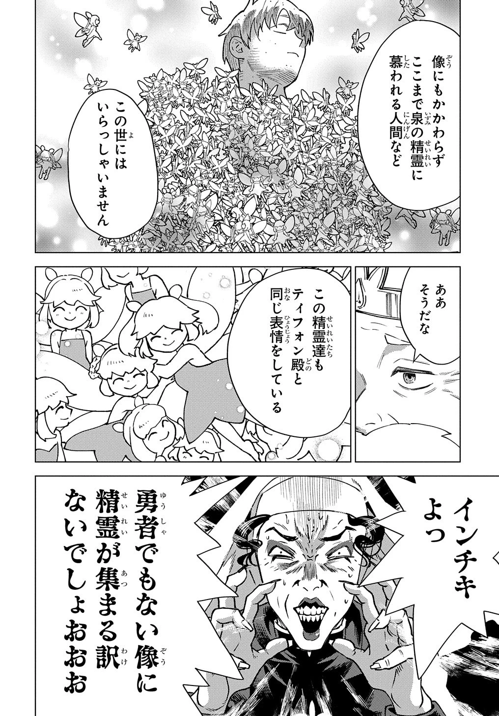 無能と呼ばれた『精霊たらし』～実は異能で、精霊界では伝説的ヒーローでした～＠COMIC 第11話 - 4