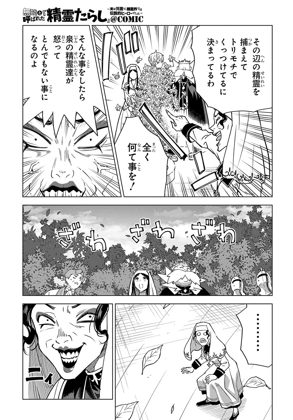 無能と呼ばれた『精霊たらし』～実は異能で、精霊界では伝説的ヒーローでした～＠COMIC 第11話 - 5