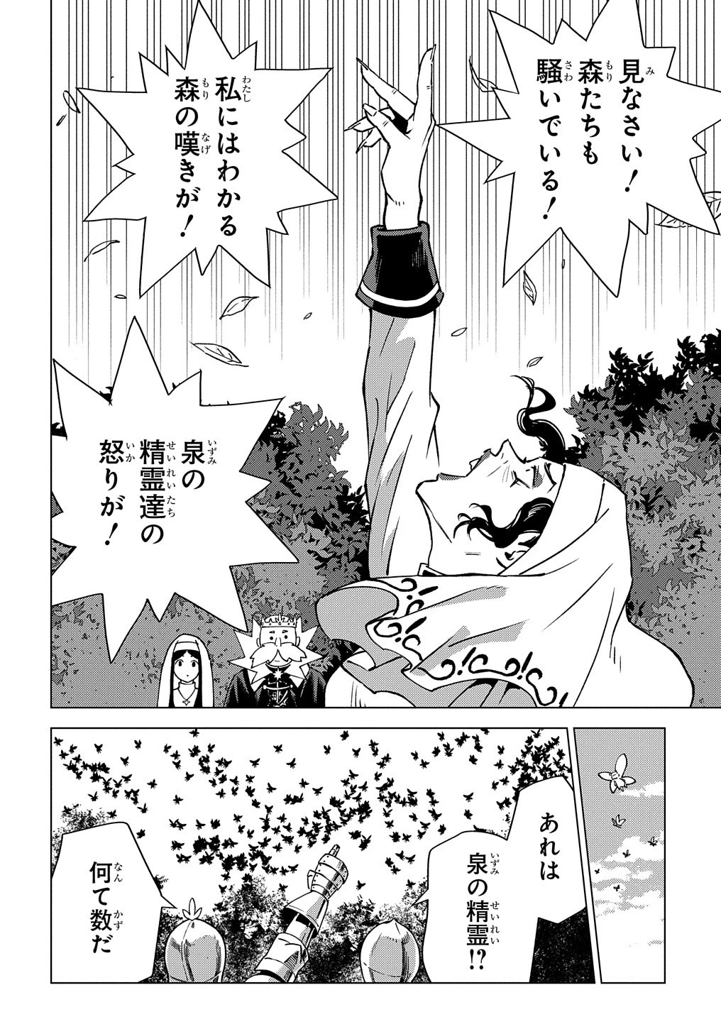 無能と呼ばれた『精霊たらし』～実は異能で、精霊界では伝説的ヒーローでした～＠COMIC 第11話 - 6