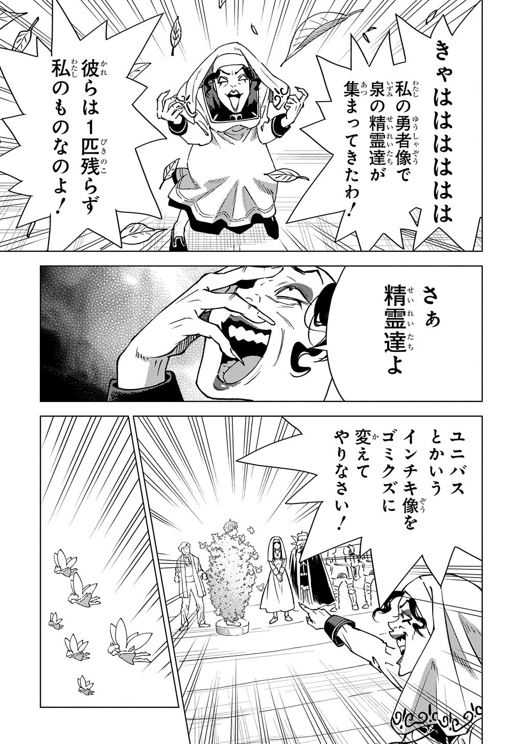 無能と呼ばれた『精霊たらし』～実は異能で、精霊界では伝説的ヒーローでした～＠COMIC 第11話 - 7