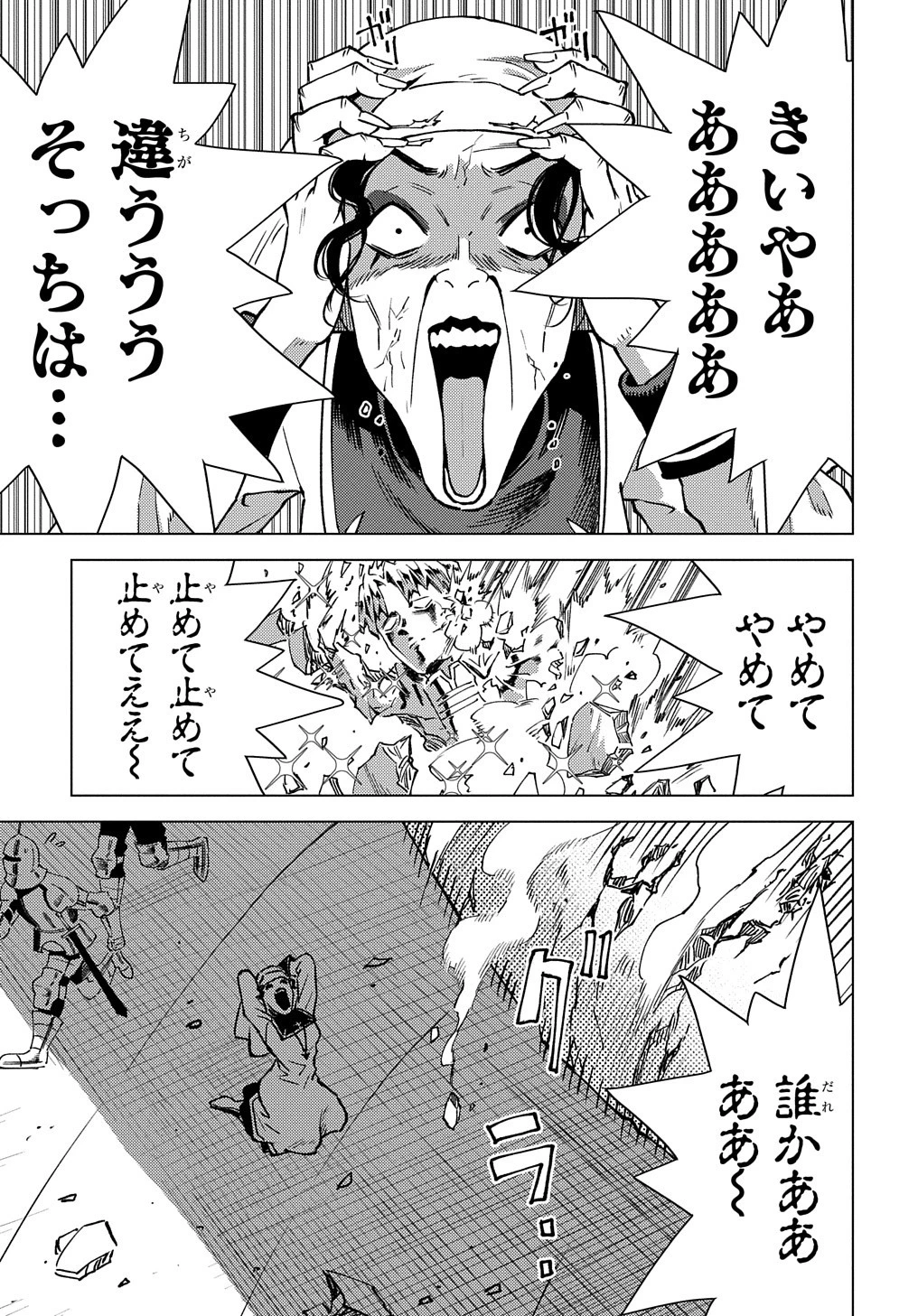 無能と呼ばれた『精霊たらし』～実は異能で、精霊界では伝説的ヒーローでした～＠COMIC 第11話 - 9