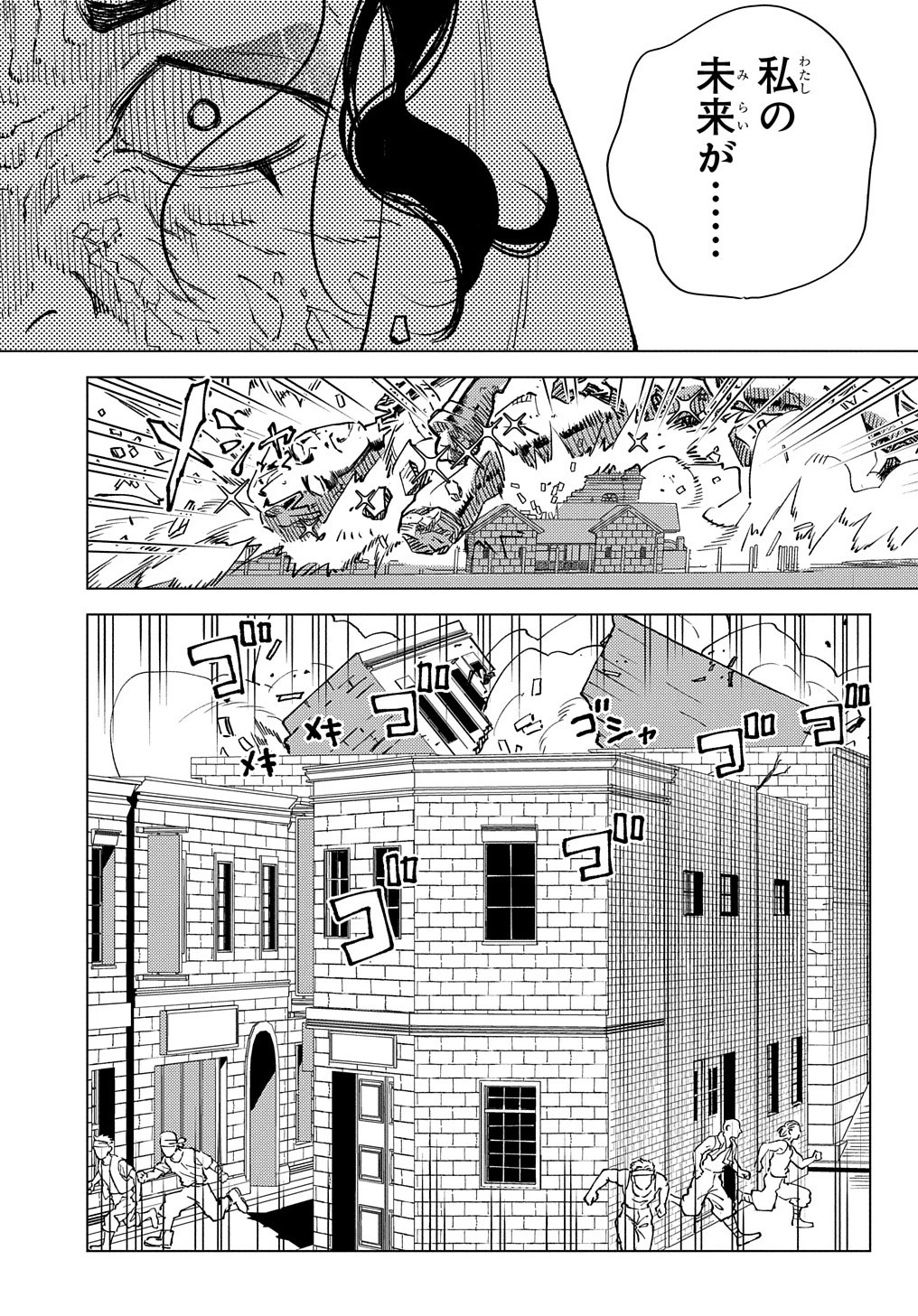 無能と呼ばれた『精霊たらし』～実は異能で、精霊界では伝説的ヒーローでした～＠COMIC 第11話 - 10