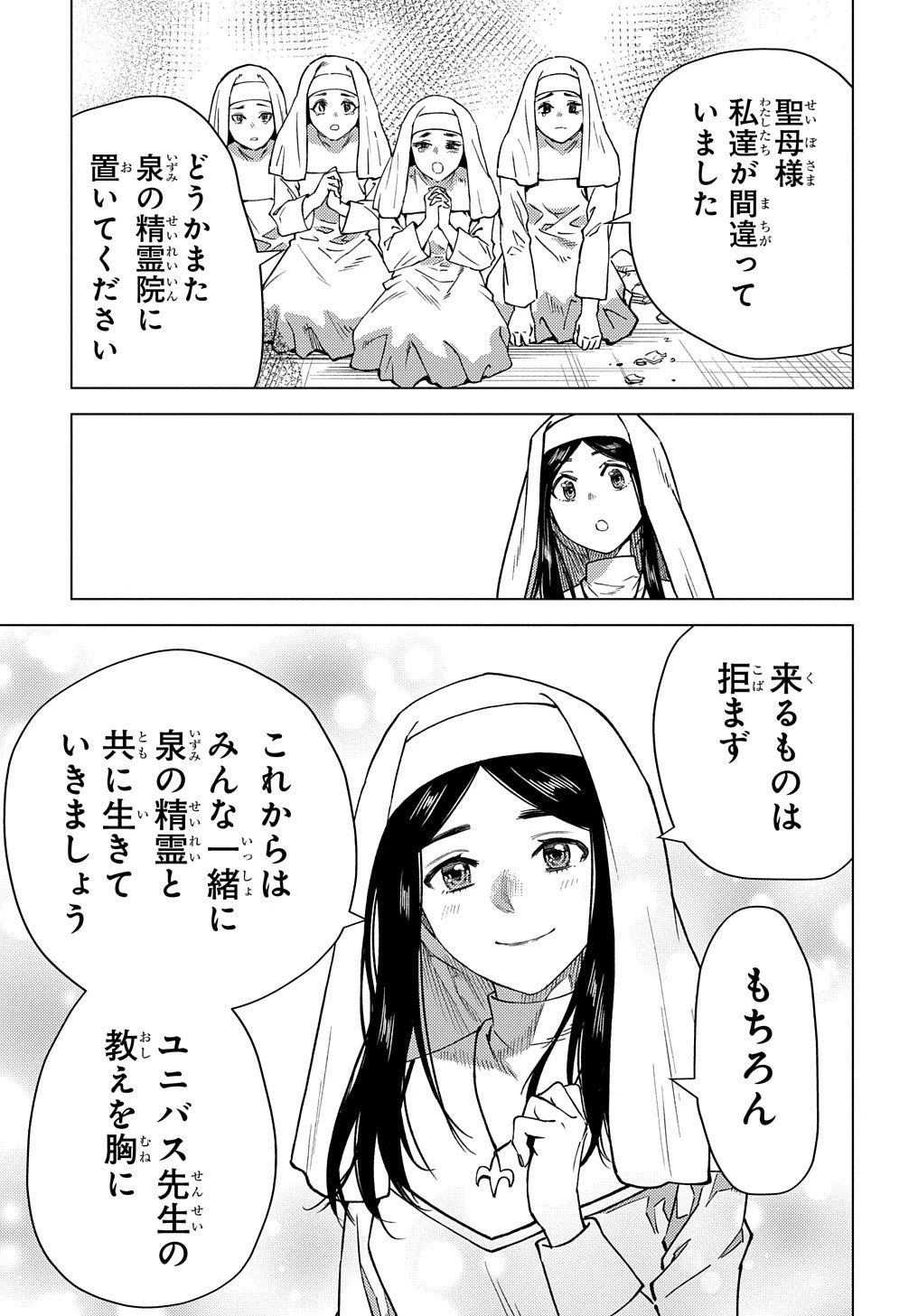 無能と呼ばれた『精霊たらし』～実は異能で、精霊界では伝説的ヒーローでした～＠COMIC 第11話 - 13