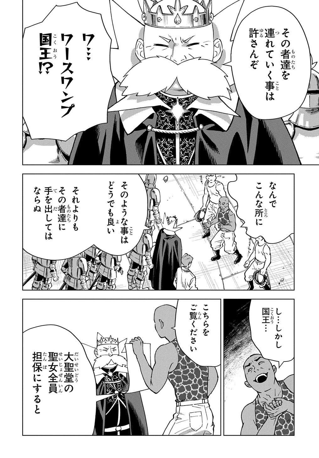 無能と呼ばれた『精霊たらし』～実は異能で、精霊界では伝説的ヒーローでした～＠COMIC 第11話 - 16