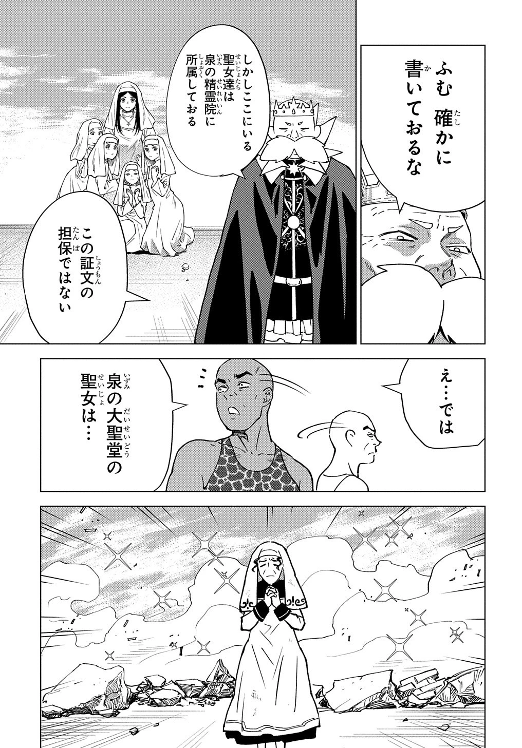 無能と呼ばれた『精霊たらし』～実は異能で、精霊界では伝説的ヒーローでした～＠COMIC 第11話 - 17