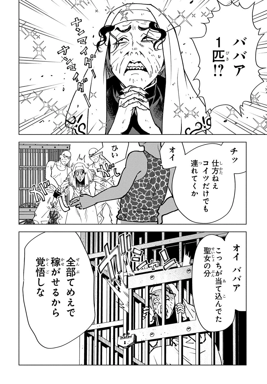 無能と呼ばれた『精霊たらし』～実は異能で、精霊界では伝説的ヒーローでした～＠COMIC 第11話 - 18