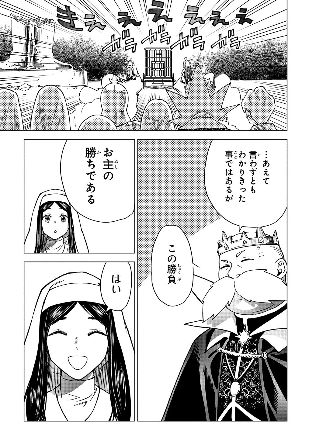 無能と呼ばれた『精霊たらし』～実は異能で、精霊界では伝説的ヒーローでした～＠COMIC 第11話 - 19