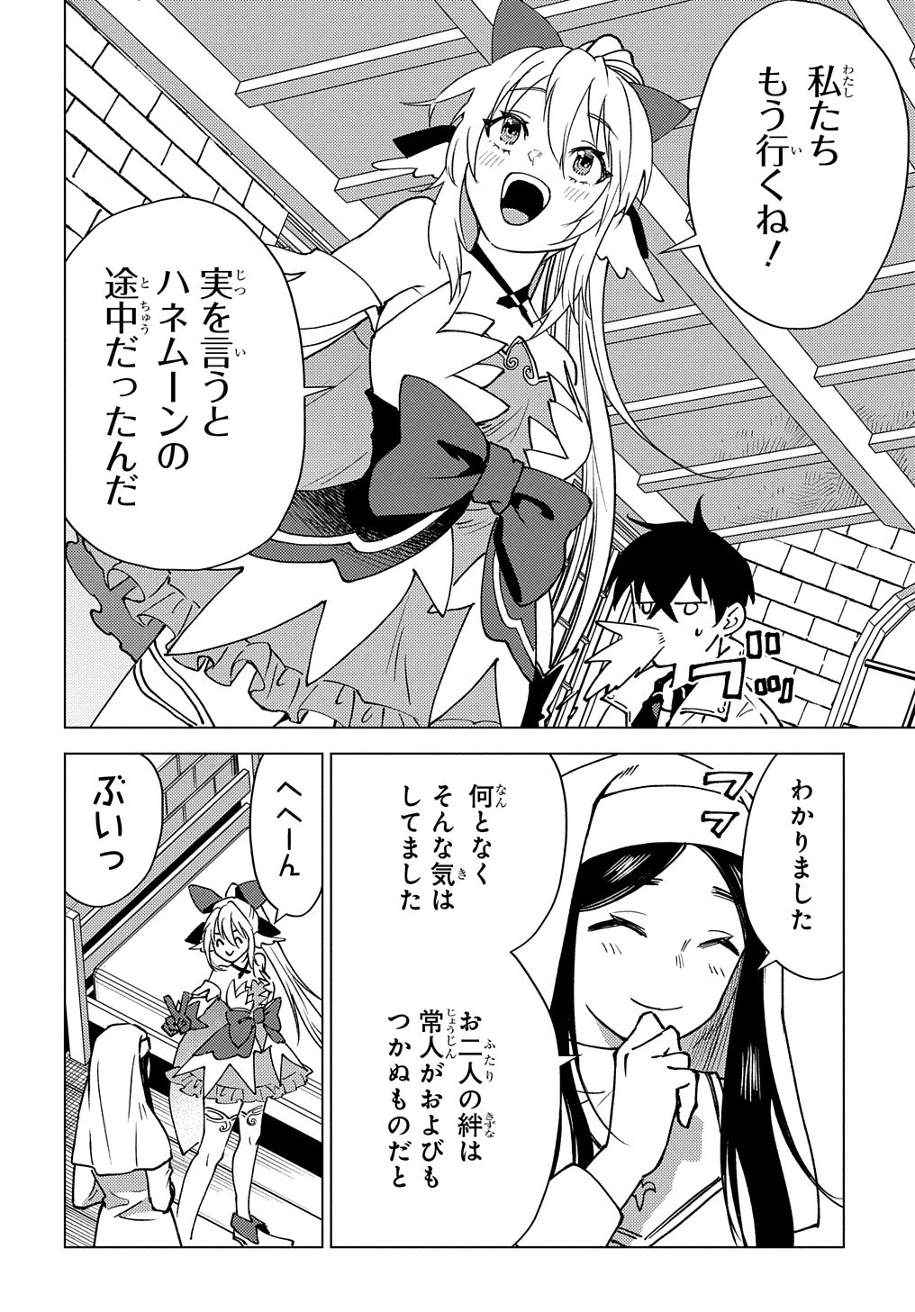 無能と呼ばれた『精霊たらし』～実は異能で、精霊界では伝説的ヒーローでした～＠COMIC 第11話 - 22