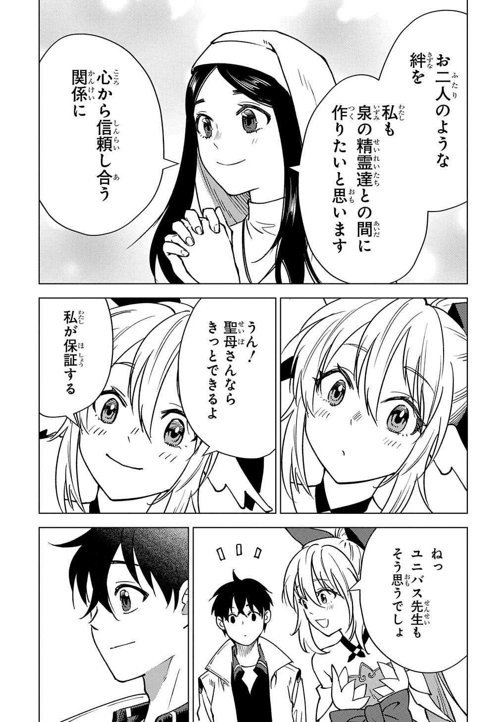 無能と呼ばれた『精霊たらし』～実は異能で、精霊界では伝説的ヒーローでした～＠COMIC 第11話 - 23