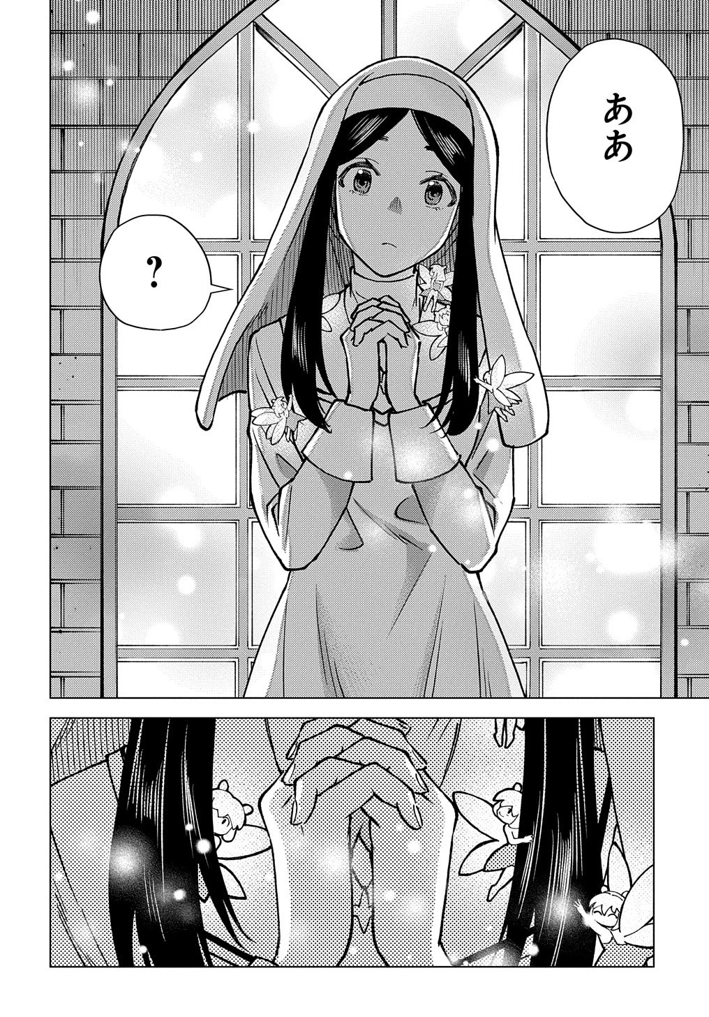 無能と呼ばれた『精霊たらし』～実は異能で、精霊界では伝説的ヒーローでした～＠COMIC 第11話 - 24