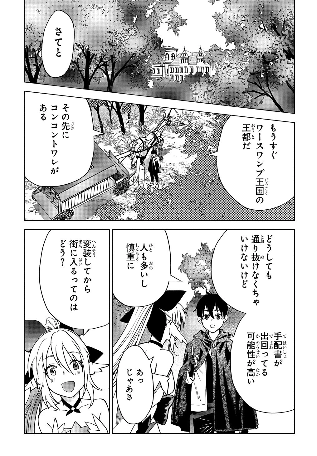 無能と呼ばれた『精霊たらし』～実は異能で、精霊界では伝説的ヒーローでした～＠COMIC 第11話 - 27