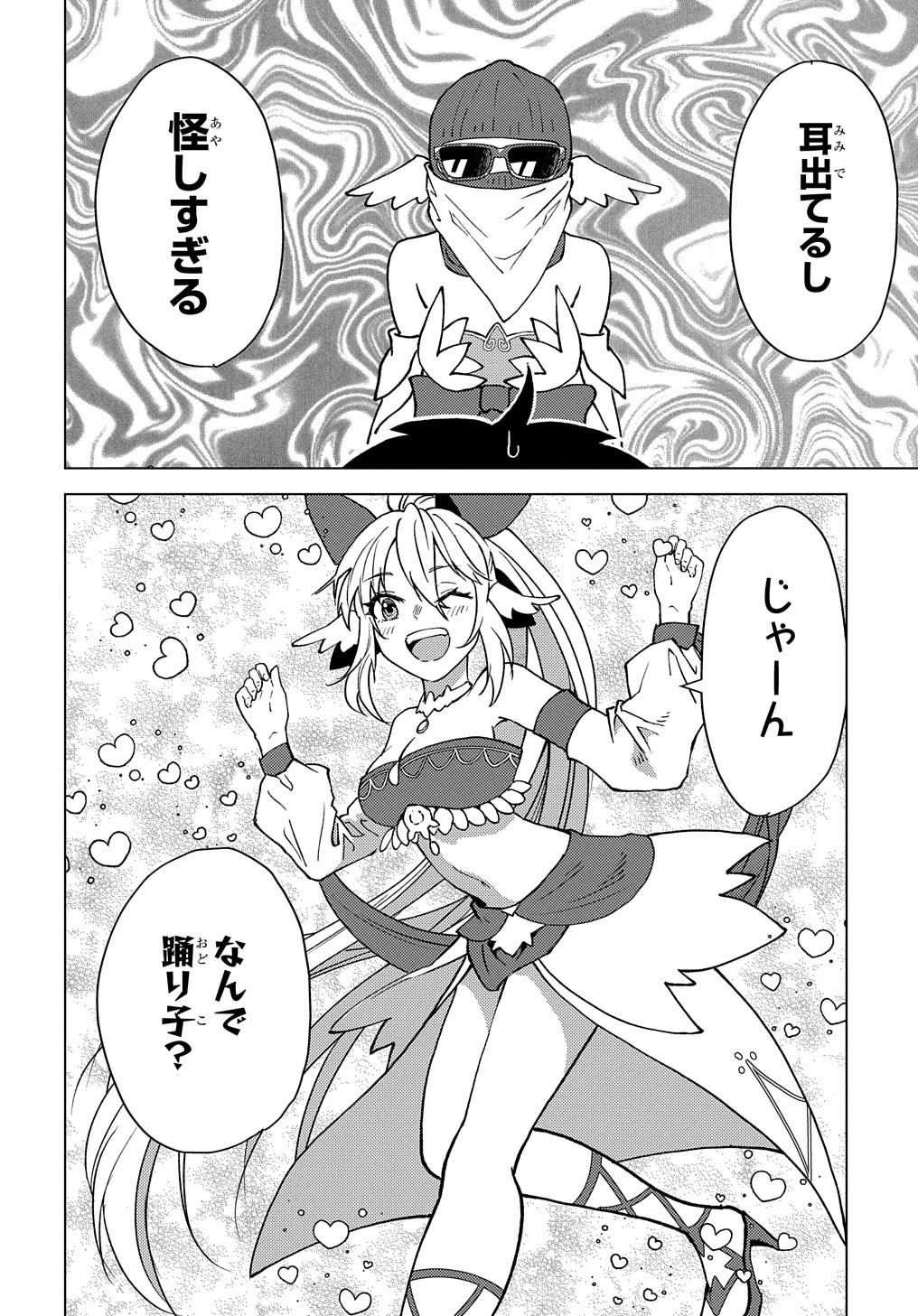 無能と呼ばれた『精霊たらし』～実は異能で、精霊界では伝説的ヒーローでした～＠COMIC 第11話 - 28