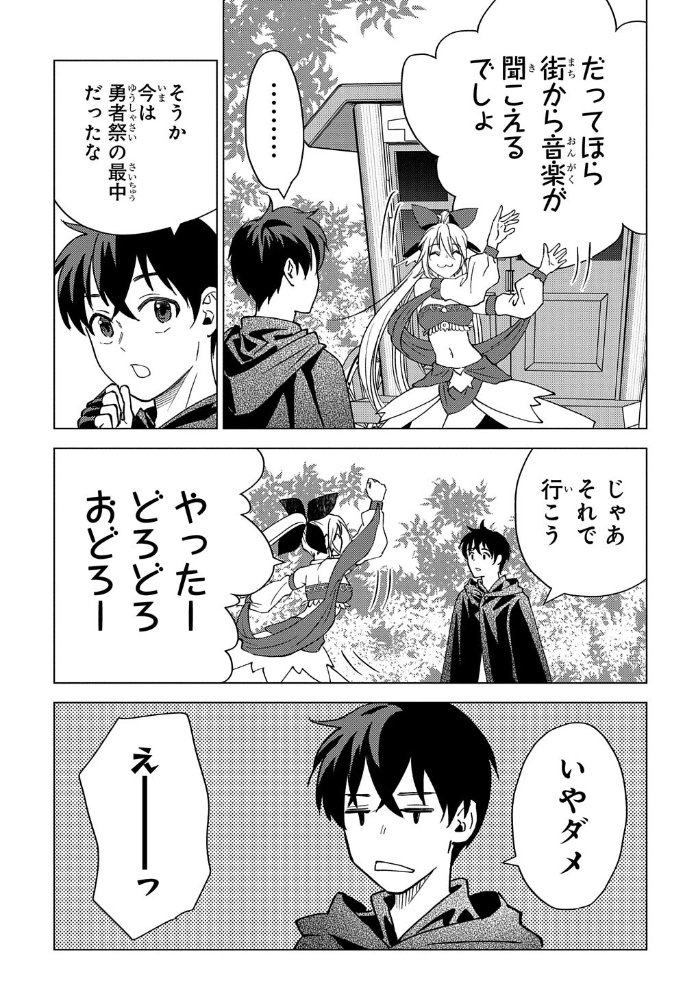 無能と呼ばれた『精霊たらし』～実は異能で、精霊界では伝説的ヒーローでした～＠COMIC 第11話 - 29