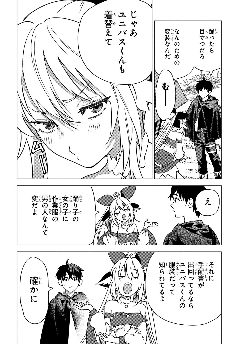 無能と呼ばれた『精霊たらし』～実は異能で、精霊界では伝説的ヒーローでした～＠COMIC 第11話 - 30