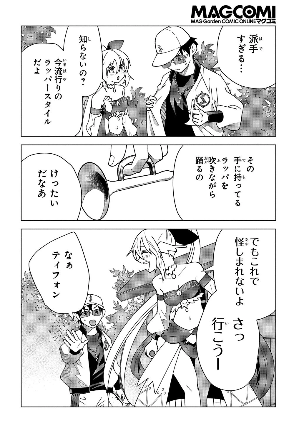 無能と呼ばれた『精霊たらし』～実は異能で、精霊界では伝説的ヒーローでした～＠COMIC 第12話 - 2