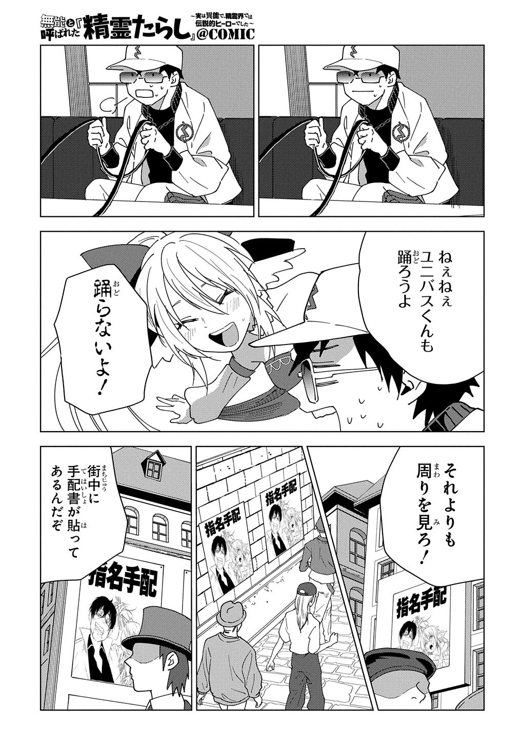 無能と呼ばれた『精霊たらし』～実は異能で、精霊界では伝説的ヒーローでした～＠COMIC 第12話 - 7