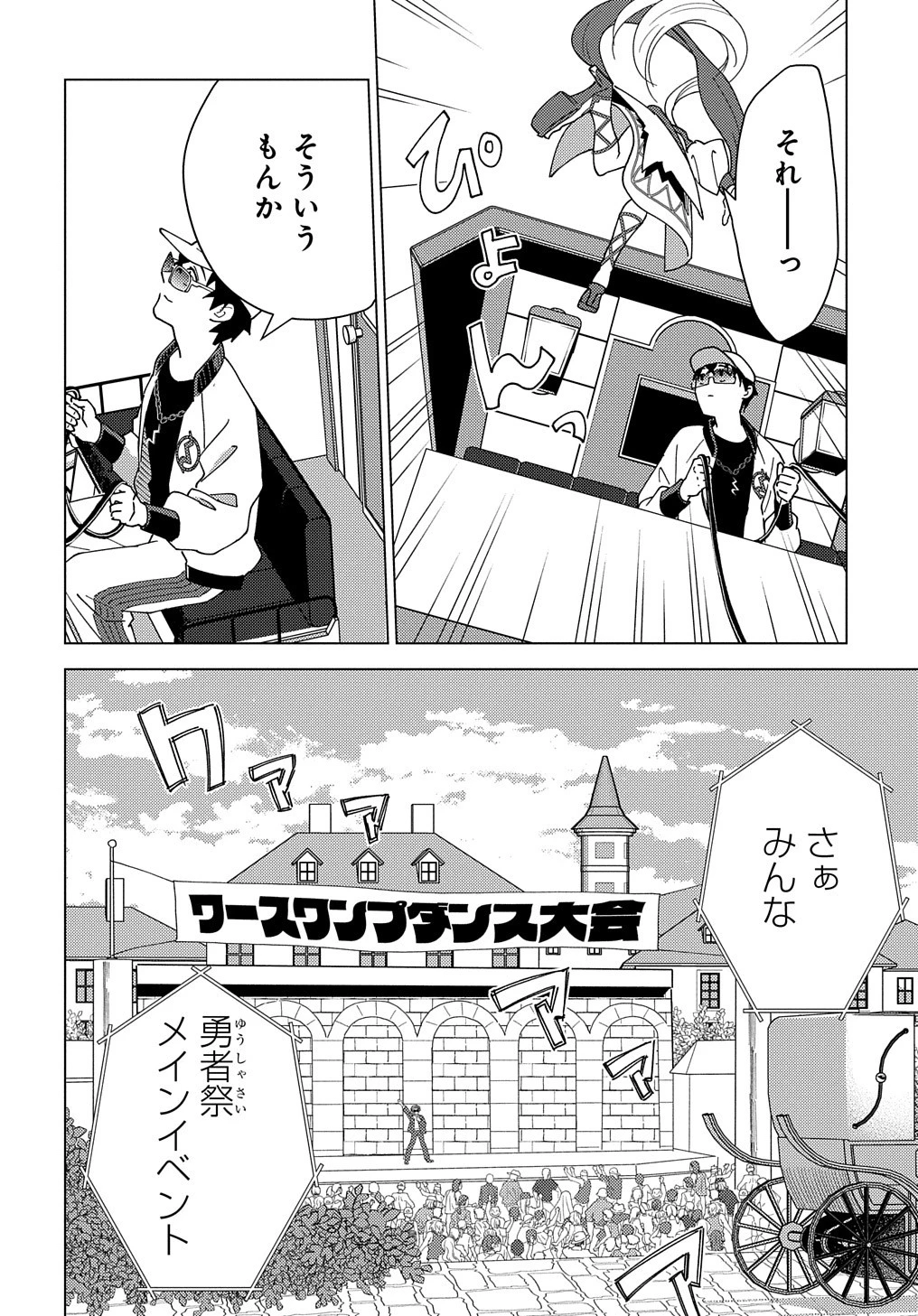 無能と呼ばれた『精霊たらし』～実は異能で、精霊界では伝説的ヒーローでした～＠COMIC 第12話 - 10