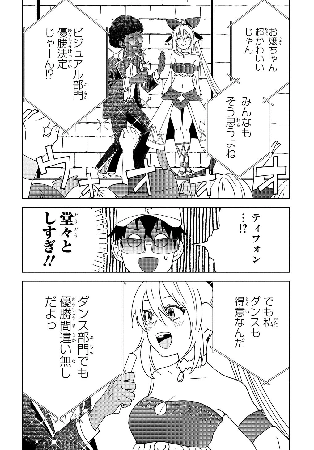 無能と呼ばれた『精霊たらし』～実は異能で、精霊界では伝説的ヒーローでした～＠COMIC 第12話 - 12