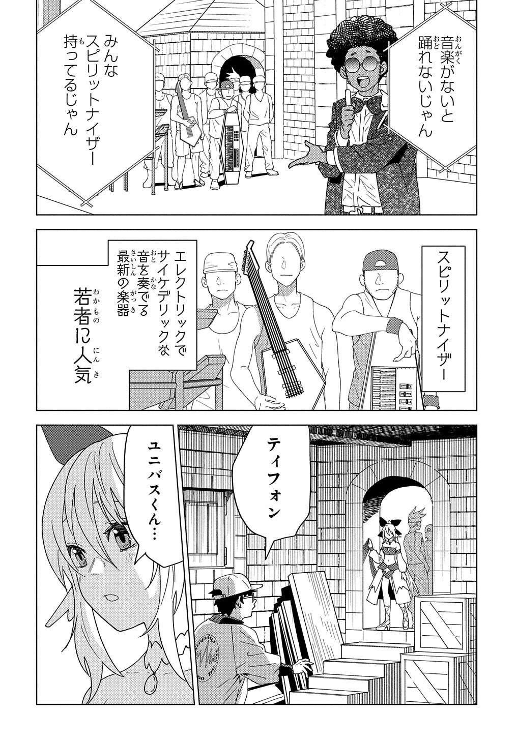 無能と呼ばれた『精霊たらし』～実は異能で、精霊界では伝説的ヒーローでした～＠COMIC 第12話 - 14