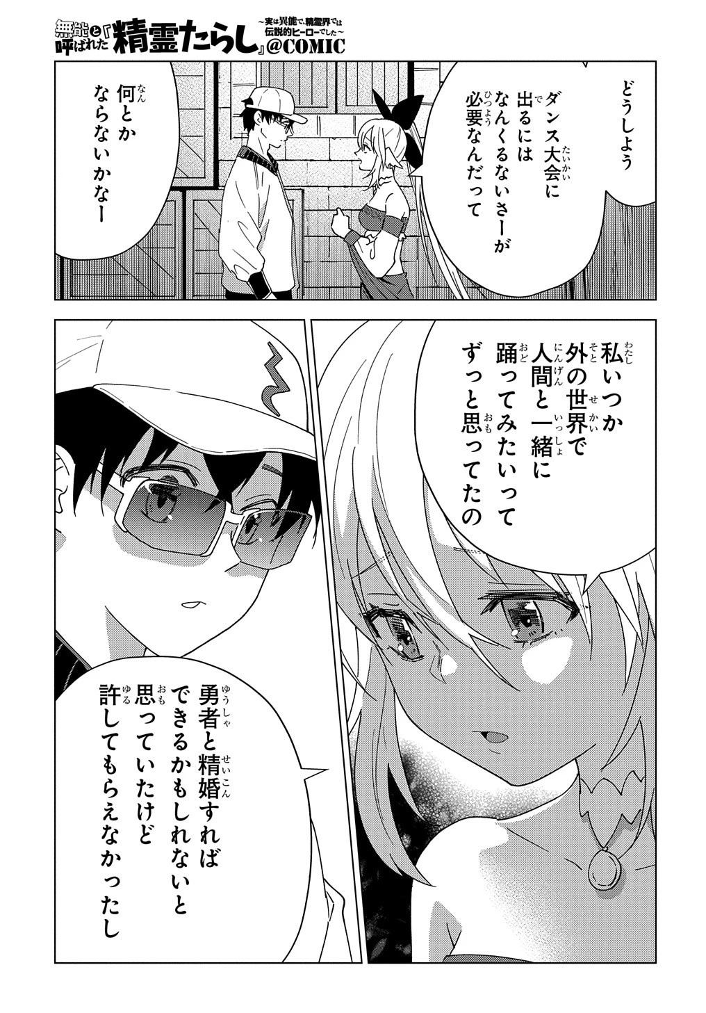 無能と呼ばれた『精霊たらし』～実は異能で、精霊界では伝説的ヒーローでした～＠COMIC 第12話 - 15