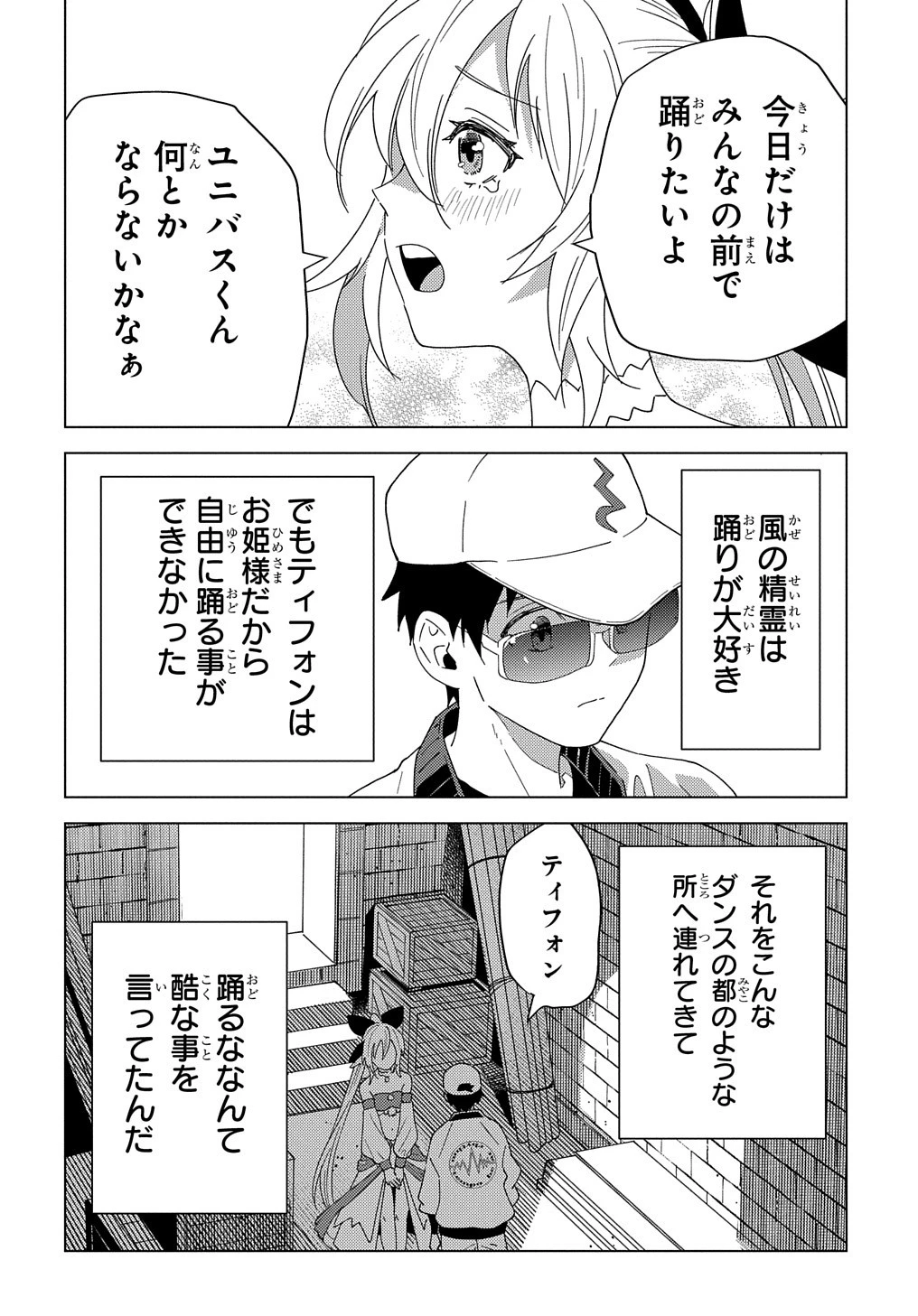 無能と呼ばれた『精霊たらし』～実は異能で、精霊界では伝説的ヒーローでした～＠COMIC 第12話 - 16