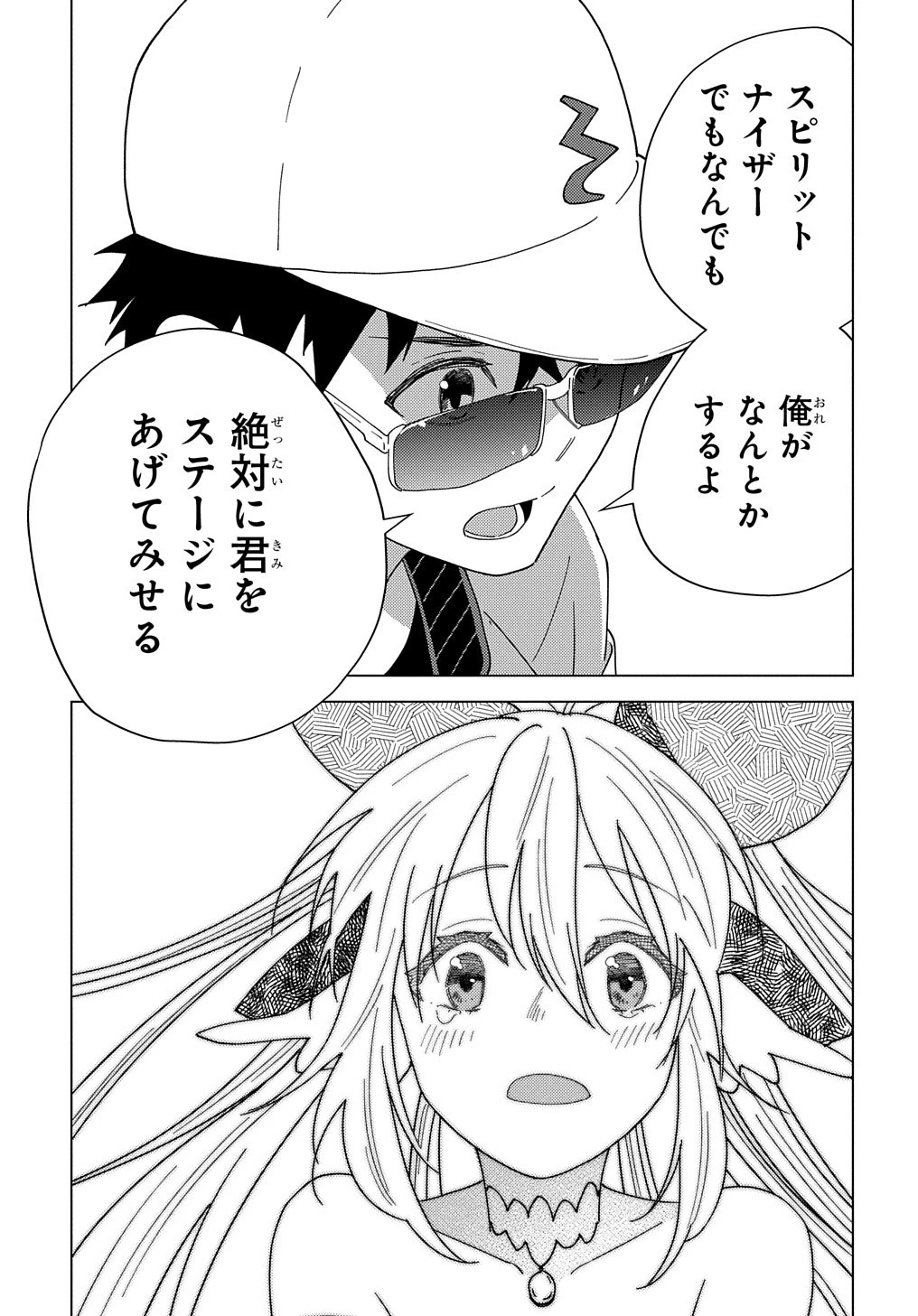 無能と呼ばれた『精霊たらし』～実は異能で、精霊界では伝説的ヒーローでした～＠COMIC 第12話 - 17