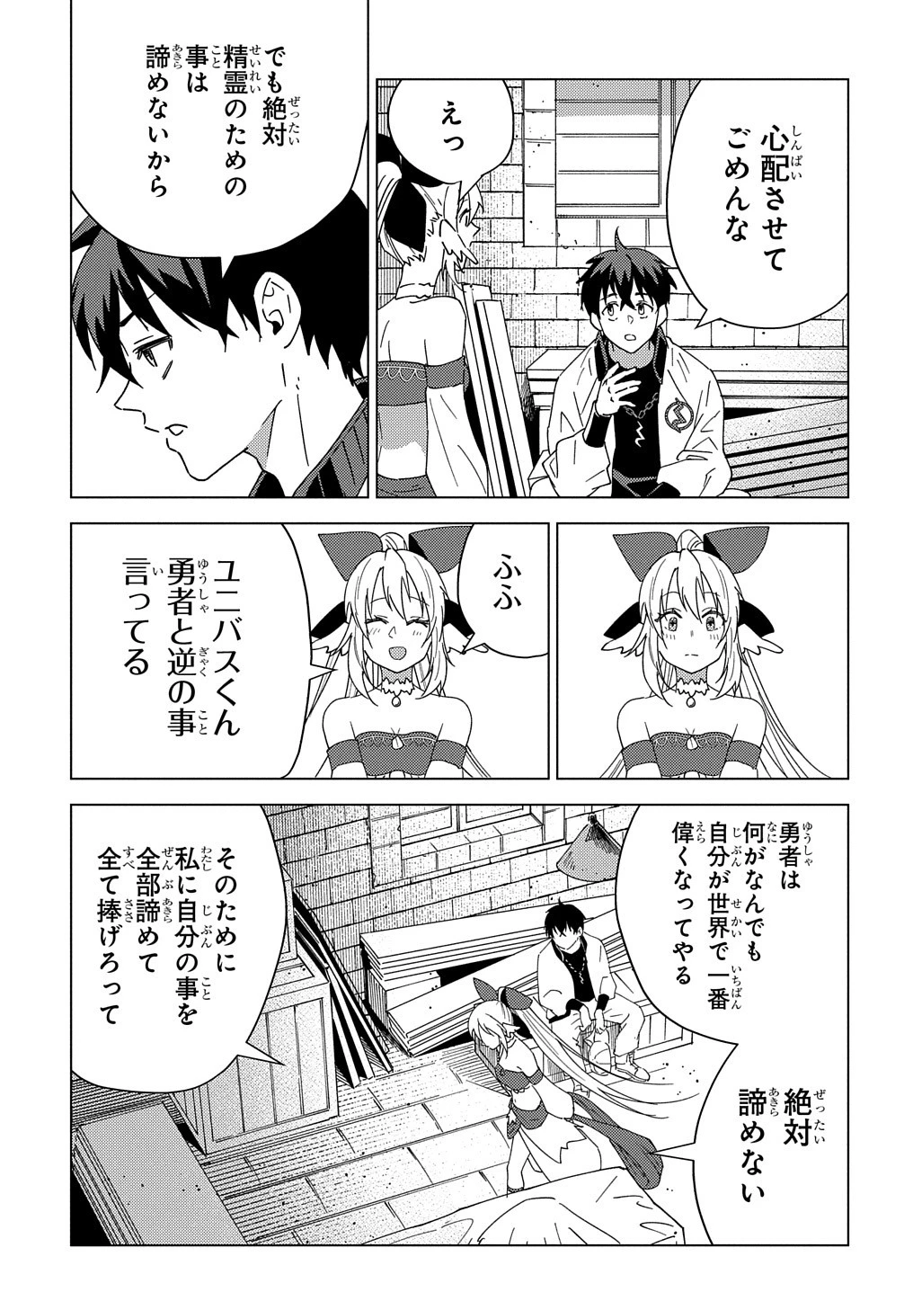 無能と呼ばれた『精霊たらし』～実は異能で、精霊界では伝説的ヒーローでした～＠COMIC 第12話 - 19