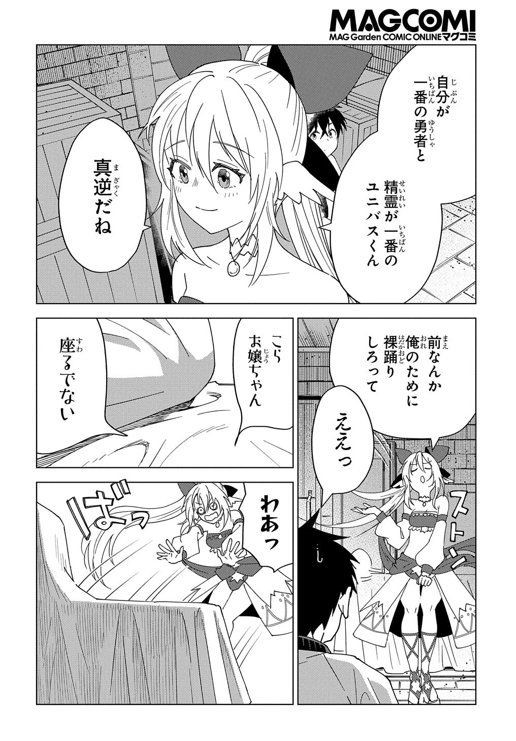 無能と呼ばれた『精霊たらし』～実は異能で、精霊界では伝説的ヒーローでした～＠COMIC 第12話 - 20