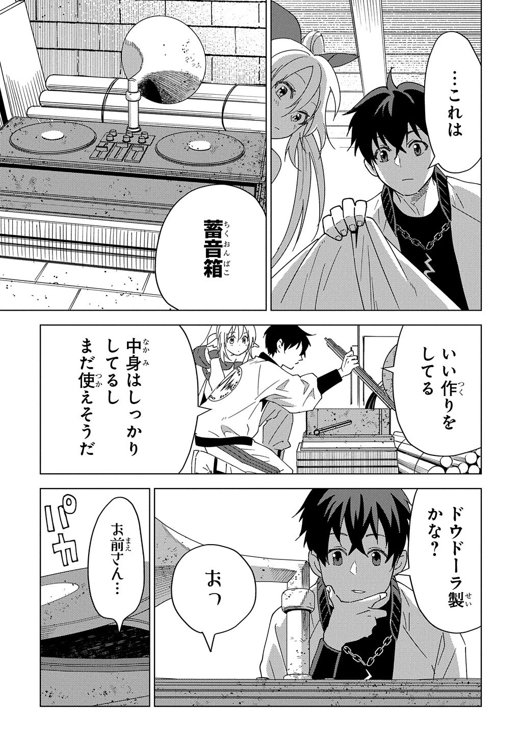 無能と呼ばれた『精霊たらし』～実は異能で、精霊界では伝説的ヒーローでした～＠COMIC 第12話 - 21