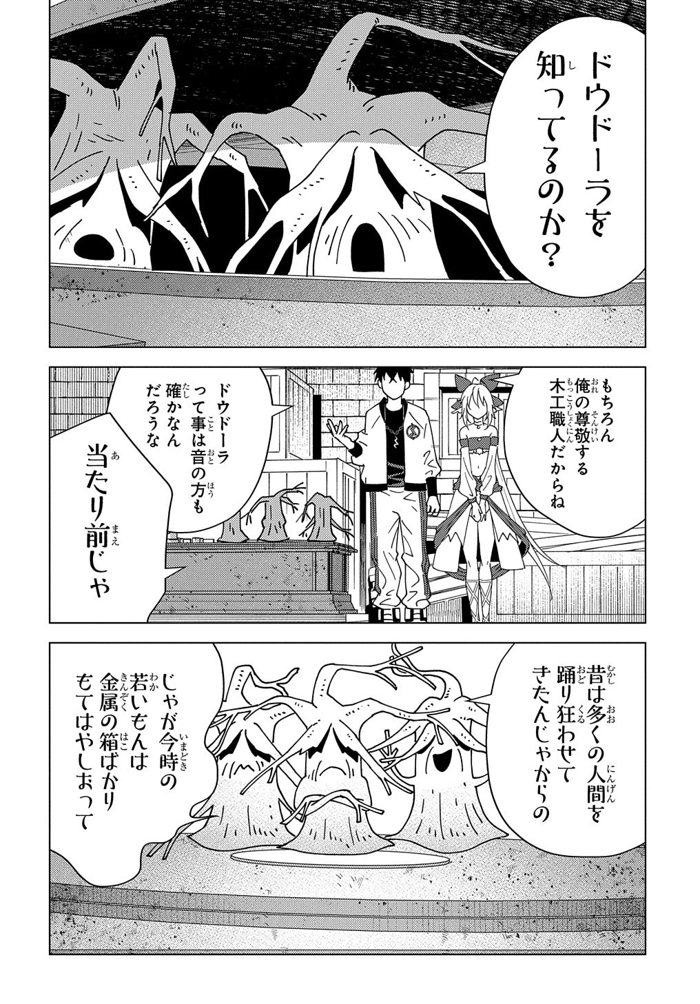 無能と呼ばれた『精霊たらし』～実は異能で、精霊界では伝説的ヒーローでした～＠COMIC 第12話 - 22