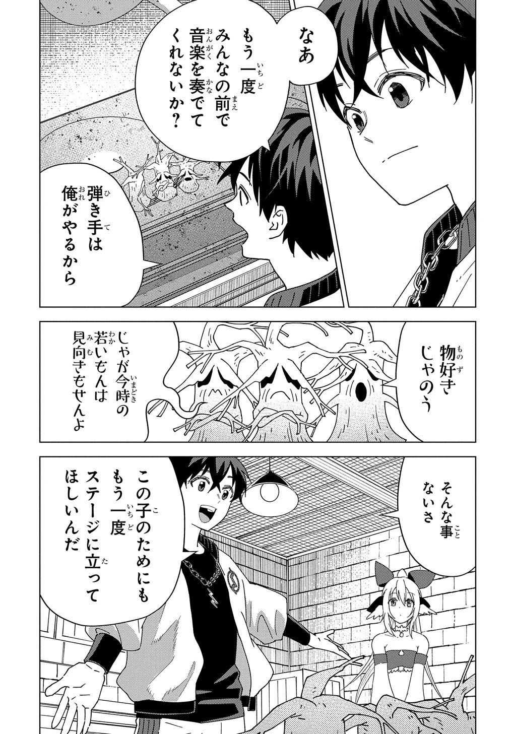 無能と呼ばれた『精霊たらし』～実は異能で、精霊界では伝説的ヒーローでした～＠COMIC 第12話 - 23