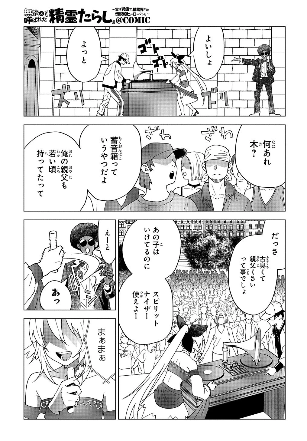 無能と呼ばれた『精霊たらし』～実は異能で、精霊界では伝説的ヒーローでした～＠COMIC 第12話 - 27