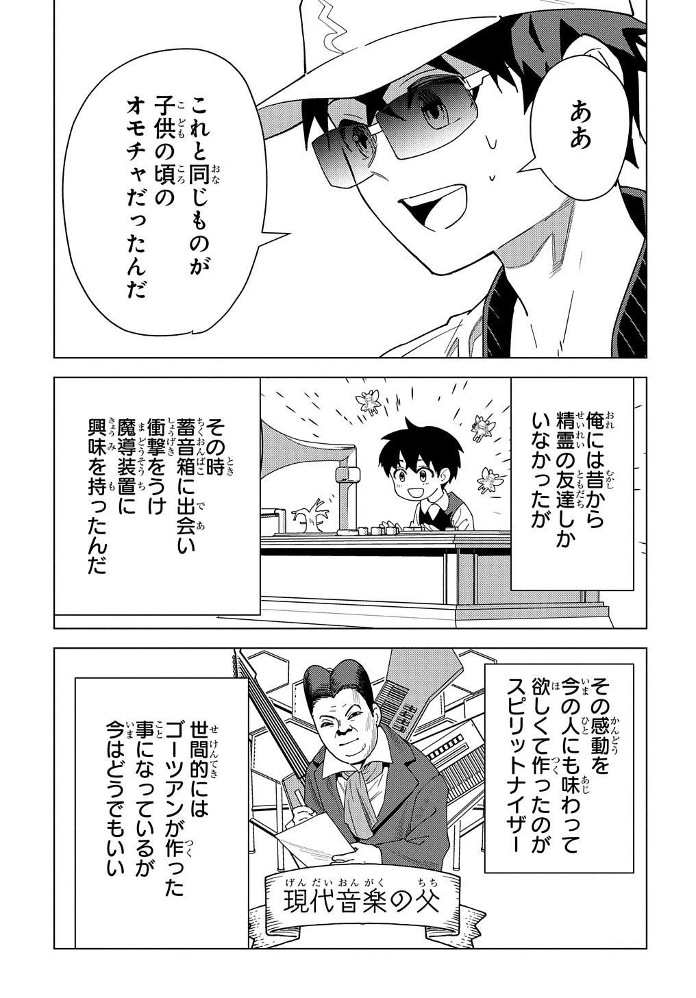 無能と呼ばれた『精霊たらし』～実は異能で、精霊界では伝説的ヒーローでした～＠COMIC 第13話 - 5