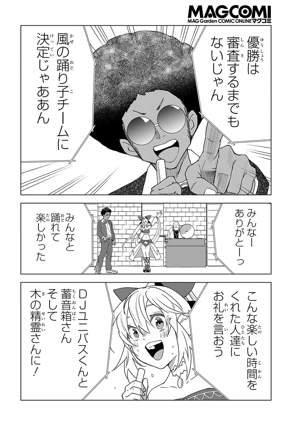 無能と呼ばれた『精霊たらし』～実は異能で、精霊界では伝説的ヒーローでした～＠COMIC 第13話 - 10