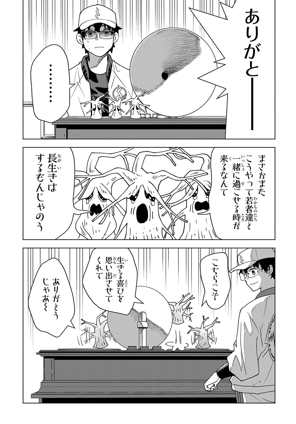 無能と呼ばれた『精霊たらし』～実は異能で、精霊界では伝説的ヒーローでした～＠COMIC 第13話 - 11