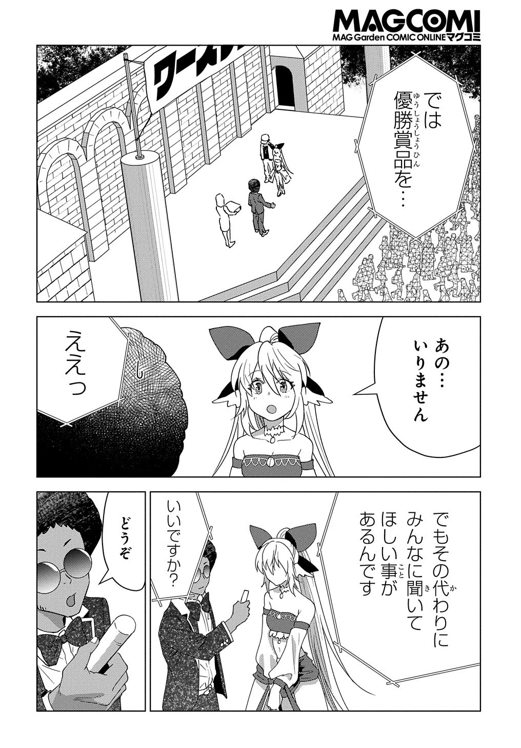 無能と呼ばれた『精霊たらし』～実は異能で、精霊界では伝説的ヒーローでした～＠COMIC 第13話 - 12