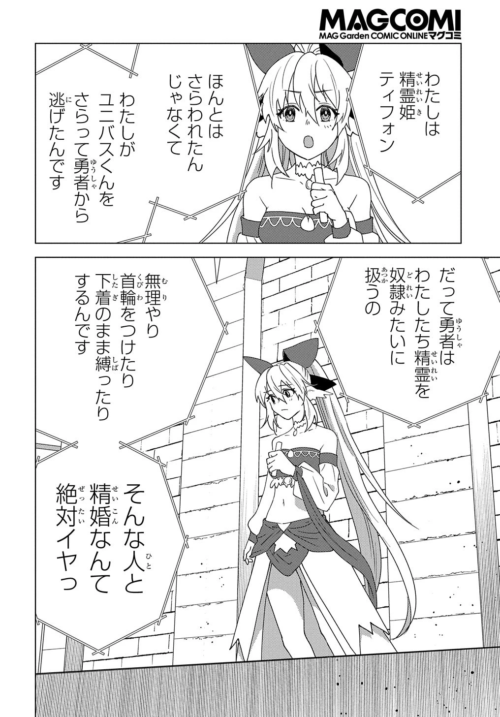 無能と呼ばれた『精霊たらし』～実は異能で、精霊界では伝説的ヒーローでした～＠COMIC 第13話 - 14