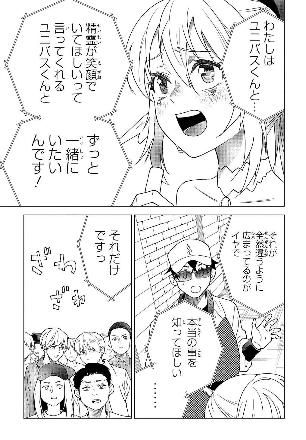 無能と呼ばれた『精霊たらし』～実は異能で、精霊界では伝説的ヒーローでした～＠COMIC 第13話 - 15