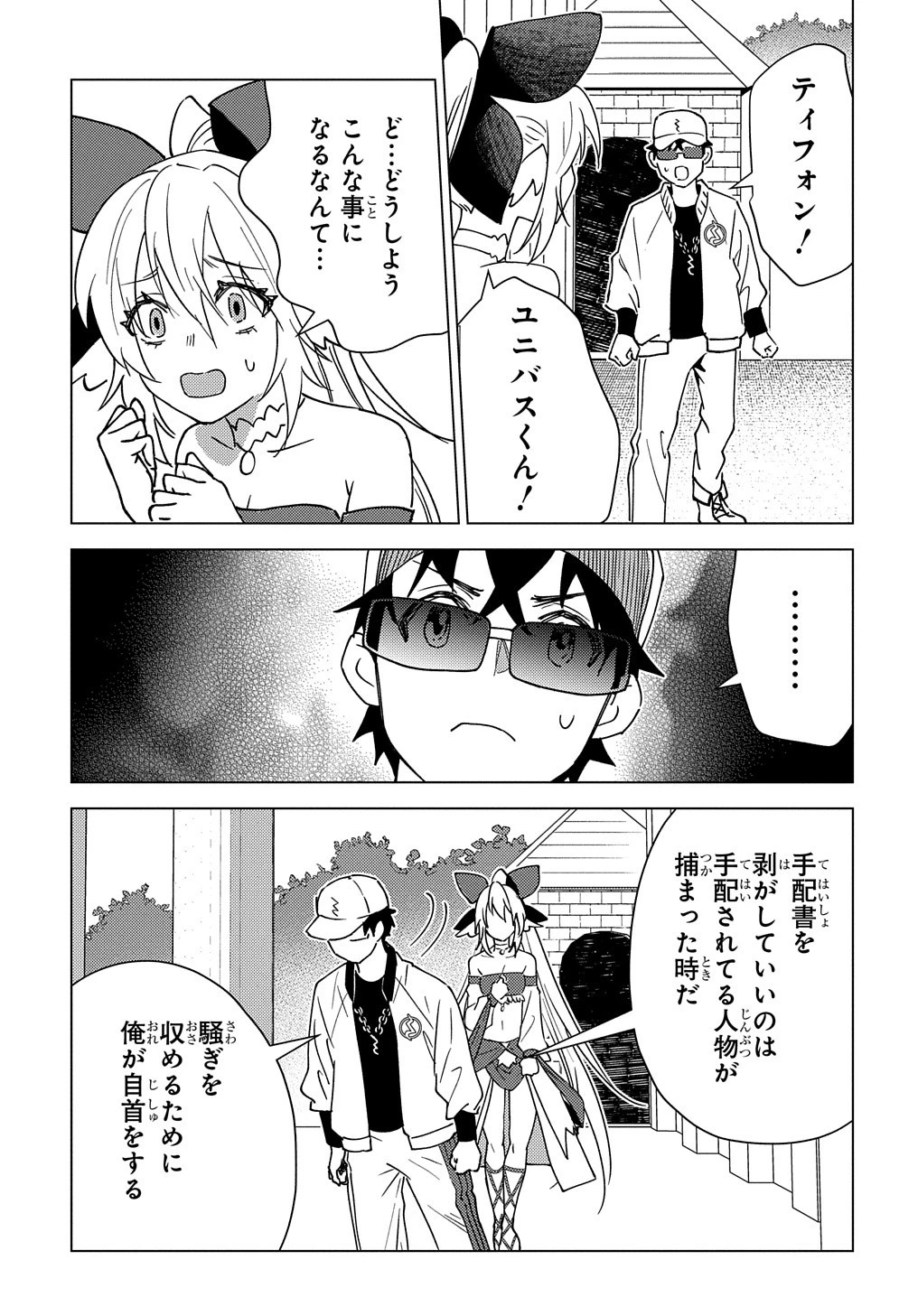 無能と呼ばれた『精霊たらし』～実は異能で、精霊界では伝説的ヒーローでした～＠COMIC 第13話 - 19