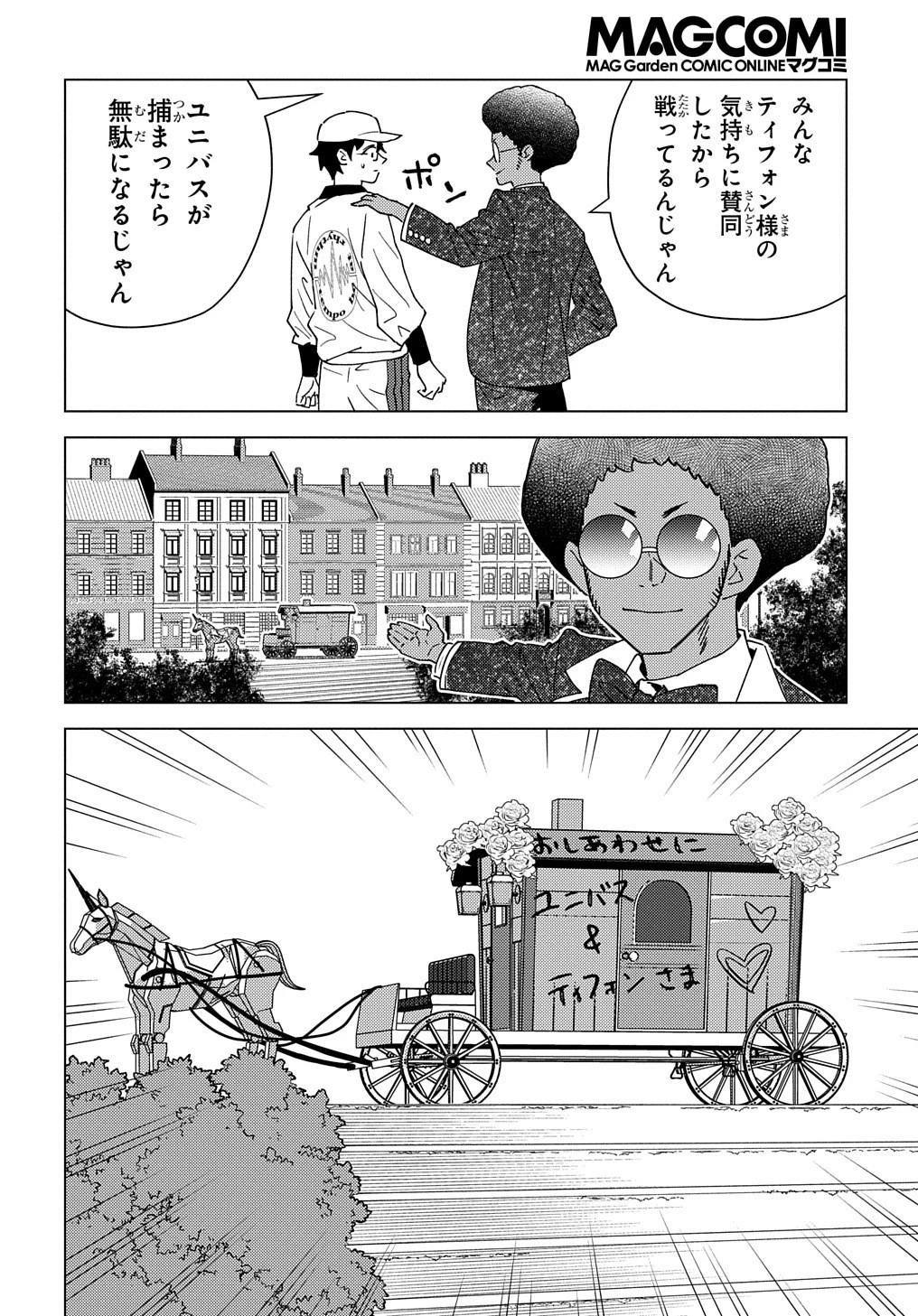 無能と呼ばれた『精霊たらし』～実は異能で、精霊界では伝説的ヒーローでした～＠COMIC 第13話 - 22