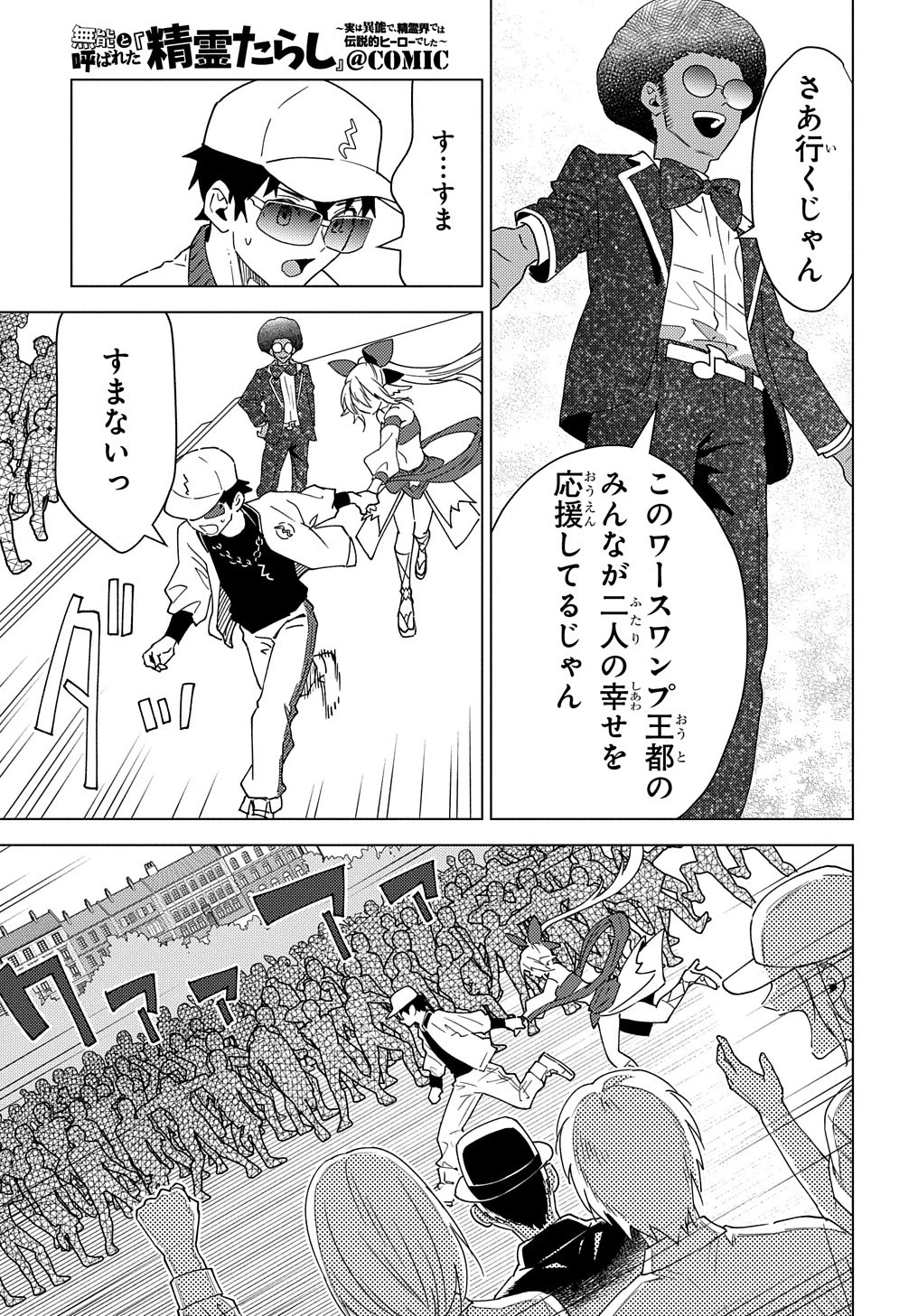 無能と呼ばれた『精霊たらし』～実は異能で、精霊界では伝説的ヒーローでした～＠COMIC 第13話 - 23