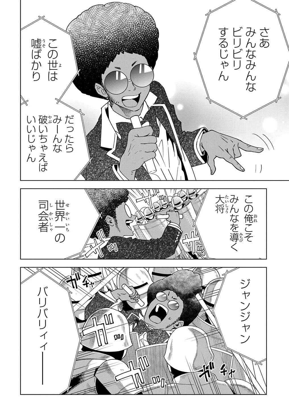 無能と呼ばれた『精霊たらし』～実は異能で、精霊界では伝説的ヒーローでした～＠COMIC 第13話 - 24